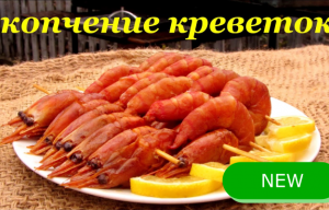 Hot smoked shrimp