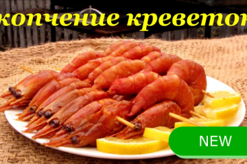 Hot smoked shrimp
